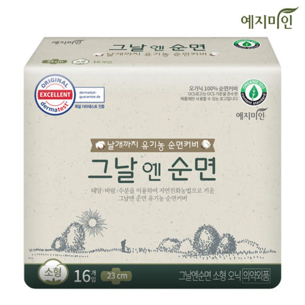 [YEJIMIIN] Organic Cotton Sanitary Napkins - Pure Organic Cotton, Soft on Skin, Airy Ventilation, Custom Fit Absorbent Layer - Made in Korea